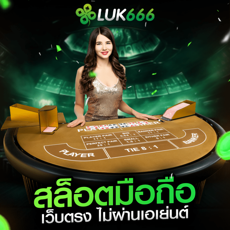 สล็อตมือถือ เว็บตรง ไม่ผ่านเอเย่นต์