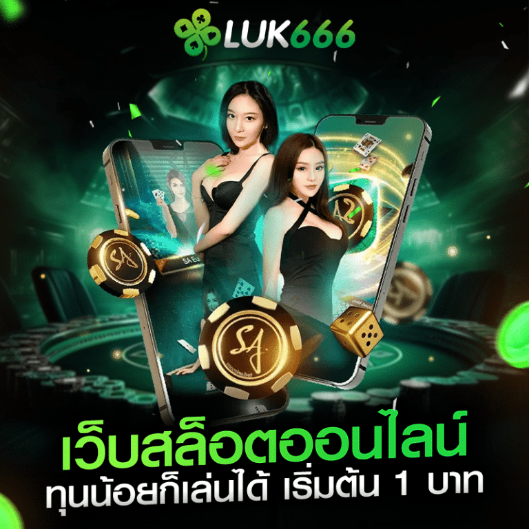 เว็บสล็อตออนไลน์